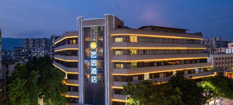 艺选酒店(肇庆七星岩星湖景区店)图片