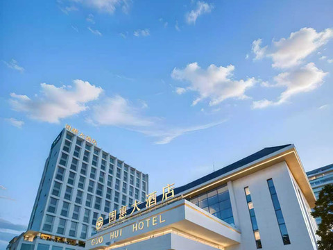连江国惠大酒店