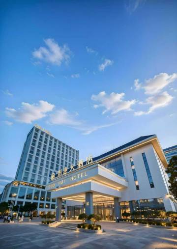 连江国惠大酒店