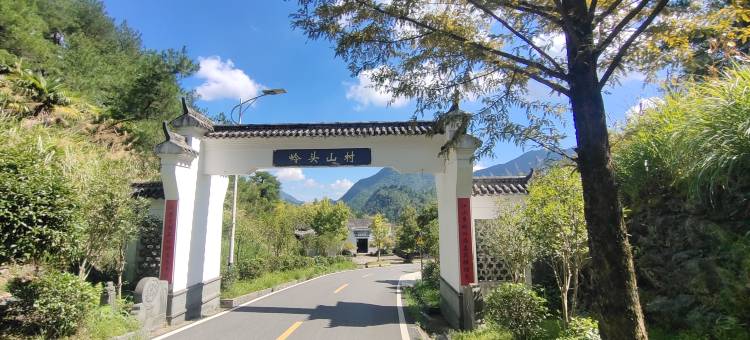 三清山风景名胜区耕读民宿图片