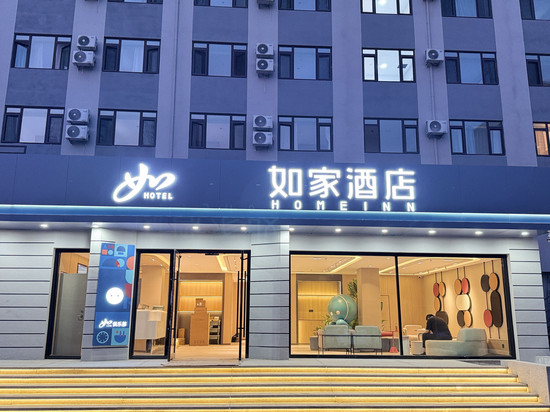如家酒店(沈阳滑翔盛京医院开心农场A会员店)