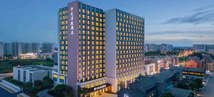 上海国际旅游度假区开元名庭酒店图片
