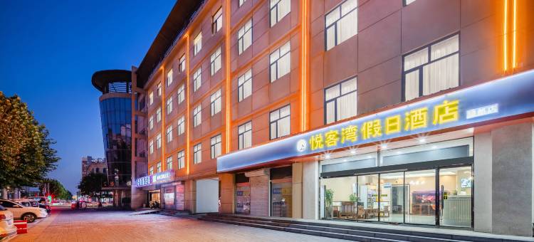 悦客湾假日酒店(望都汽车站店)图片