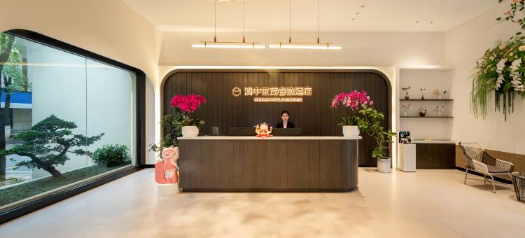 滇中世茂睿选酒店(隐悦山舍店)图片