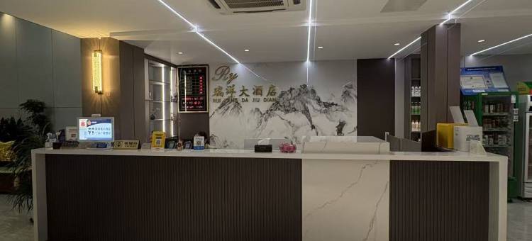 洪湖瑞洋大酒店图片