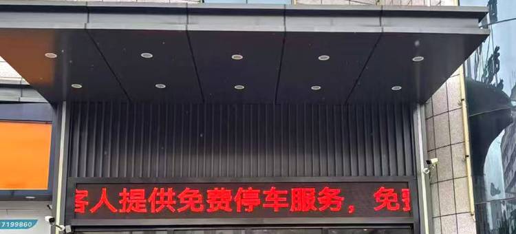 永乐之星酒店(十堰房县店)图片