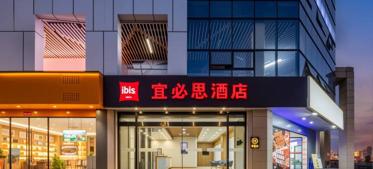 宜必思酒店(昆山万达广场长江路店)图片