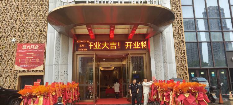 瑞安春际酒店图片