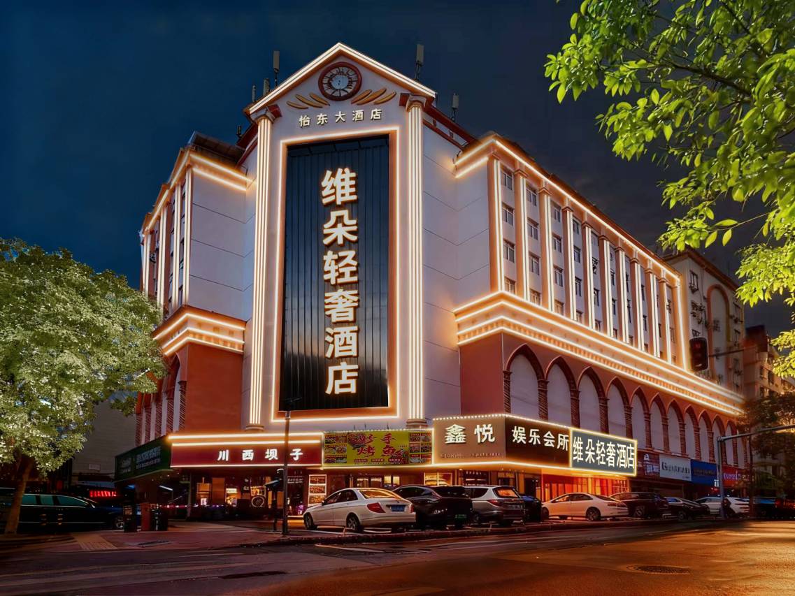 维朵轻奢酒店(惠州西湖红花湖店)