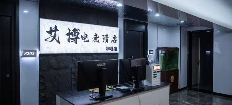 艾博电竞酒店(太原柳巷钟楼街店)图片
