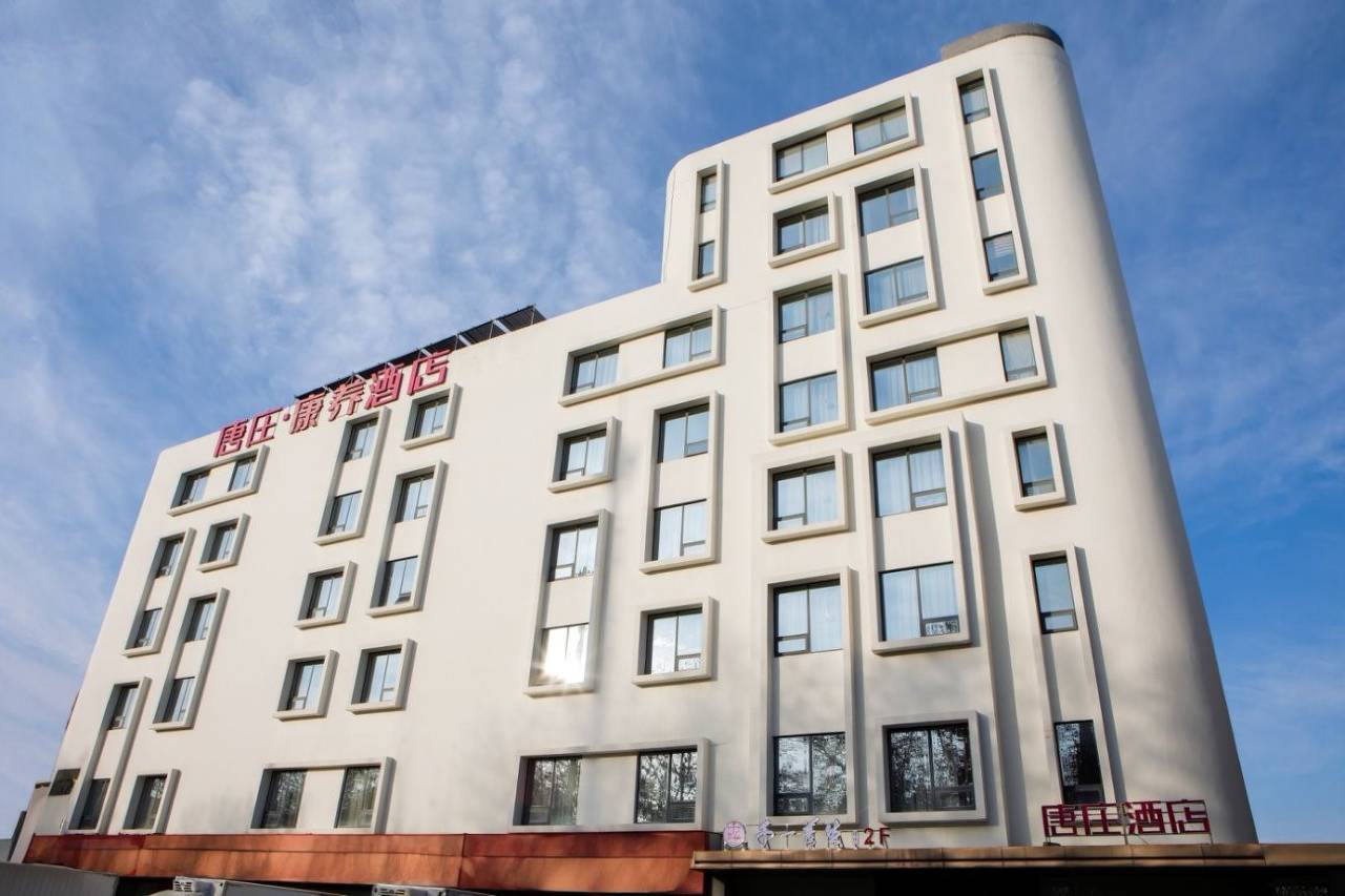 唐庄康养酒店(淄博火车站柳泉路店)