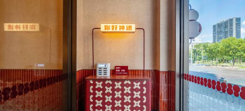 你好酒店(安吉九州昌硕广场店)图片