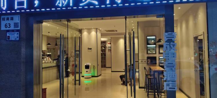 竞放电竞民宿(深圳蛇口海上世界店)图片