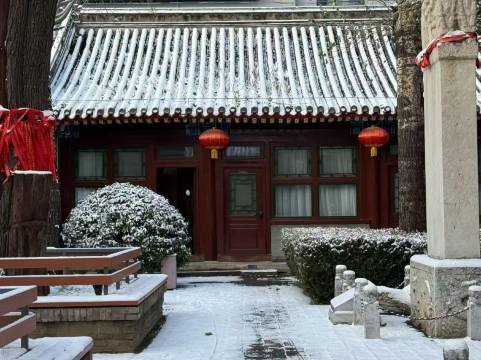 北京后海鼓楼四合院漫心府图片