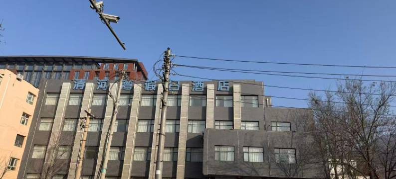 清河湾假日酒店(张家口市职教中心店)图片