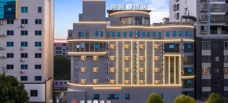 娄底鸿润S酒店(新体育馆店)图片