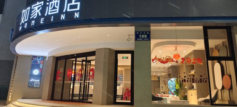 如家.neo(泾源汽车站店)图片