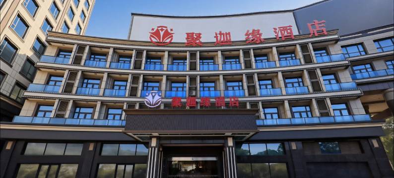 聚迦缘酒店(上海之鱼金海湖地铁站店)图片