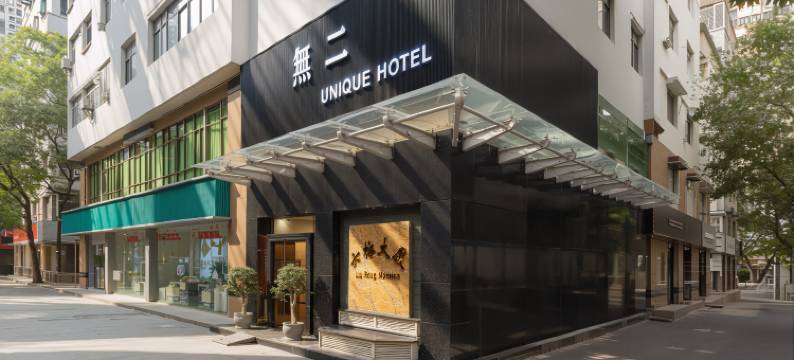 無二(广州北京路步行街公园前地铁站店)图片