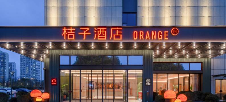 桔子酒店(苏州工业园区金鸡湖西墅浦路北地铁站店)图片