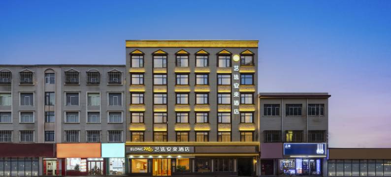 艺选安來酒店(登封嵩山风景区客运总站店)图片