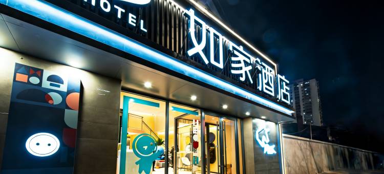 如家·neo(北京南站东广场店)图片