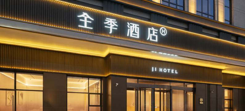 全季酒店(扬州东关街吾悦广场店)图片