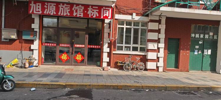 牡丹江旭源旅馆图片