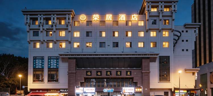 荣居酒店(上海外滩城隍庙店)图片