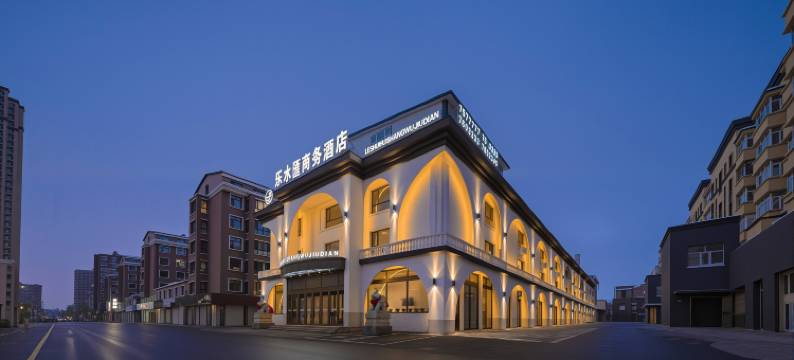 乐水汇商务酒店(嫩江火车站店)图片