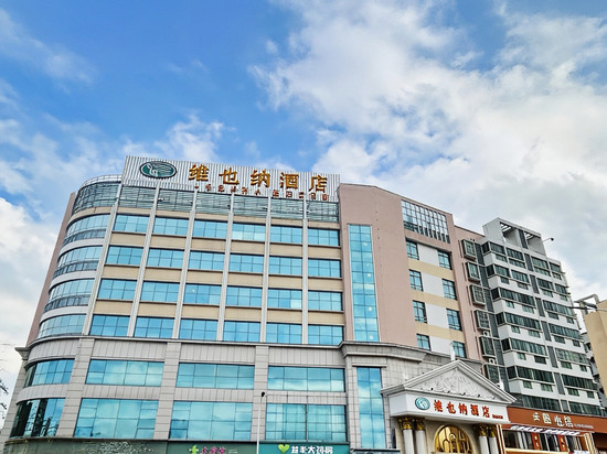 维也纳酒店(乐昌店)