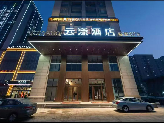 辽阳云漾酒店(辽宁建筑职业学院店)