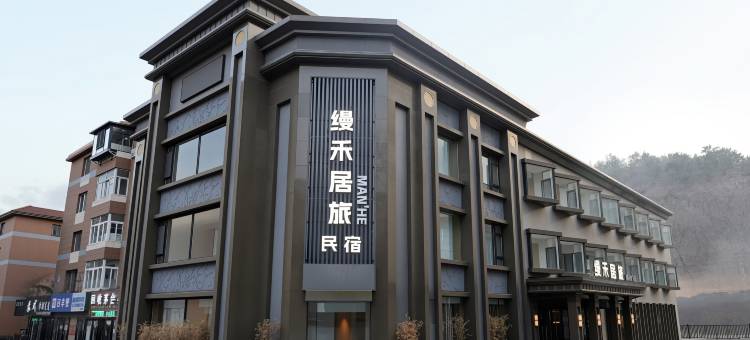 缦禾酒店(大连老虎滩店)图片