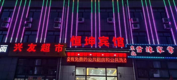 恒坤宾馆图片