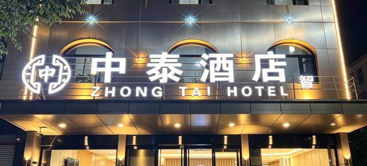中泰酒店(吕梁离石店)图片