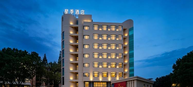 台山星季酒店(台山历史文化街区店)图片