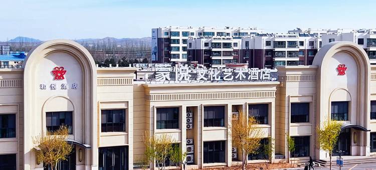 扎鲁特旗蒙悦艺术酒店图片