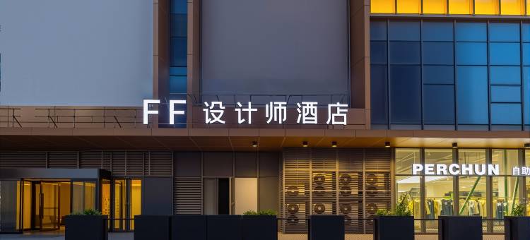 FF设计师酒店(杭州下沙大学城店)图片