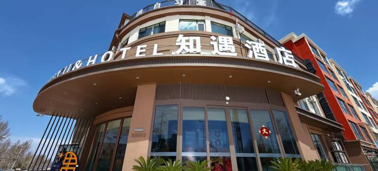 知遇酒店图片
