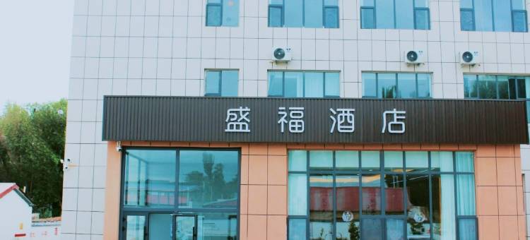 可克达拉盛福酒店图片