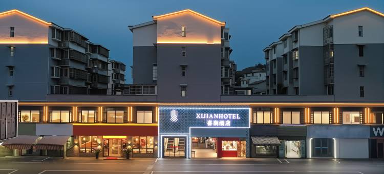 喜涧 Art Resort 艺术度假酒店(陶溪川文创街区店)图片