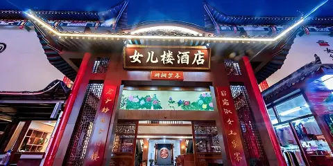女兒樓酒店(恩施女兒城店)