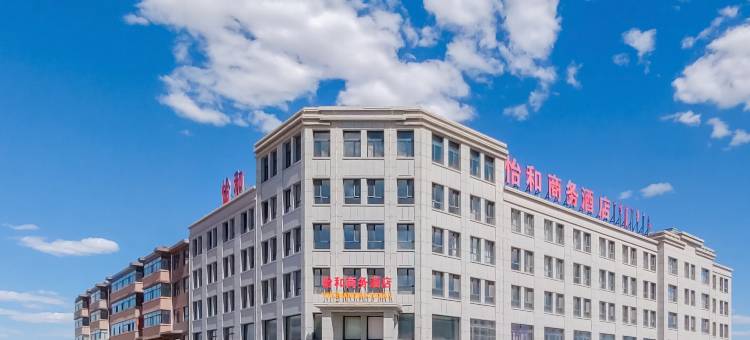 苏尼特右旗怡和商务酒店(苏尼特右旗汽车站店)图片