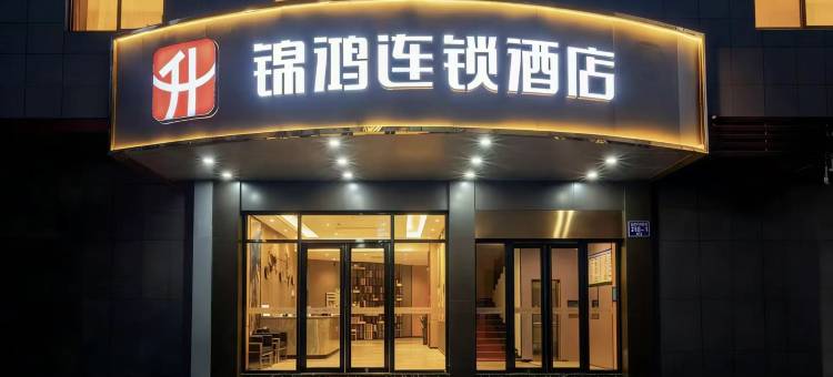 锦鸿连锁酒店(广州朱村地铁站店)图片