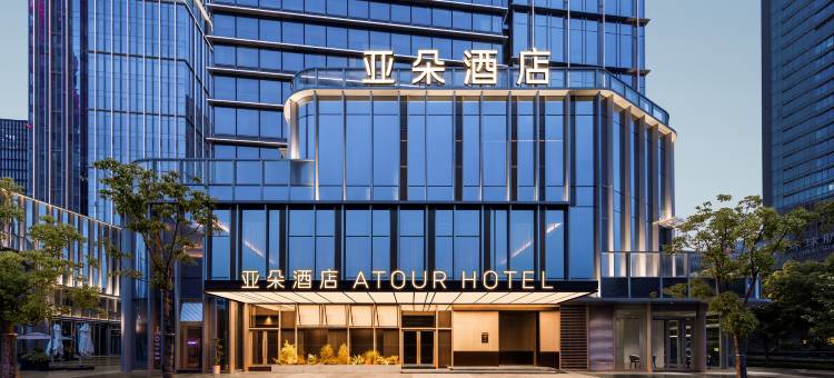 宁波阪急百货海晏北路亚朵酒店图片