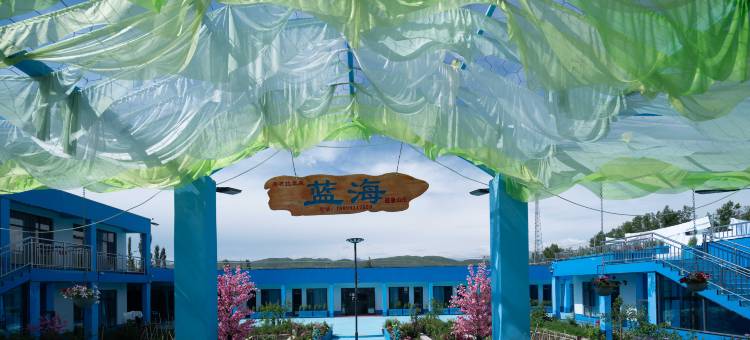 蓝海避暑山庄图片