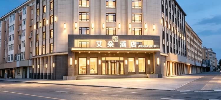艾朵酒店(公主岭迎宾路店)图片