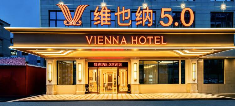 维也纳(中山温泉度假区店)图片