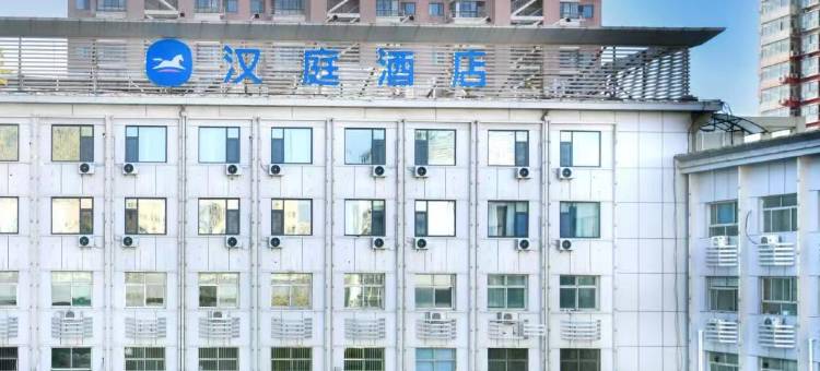汉庭酒店(石家庄和平西路友谊北大街店)图片