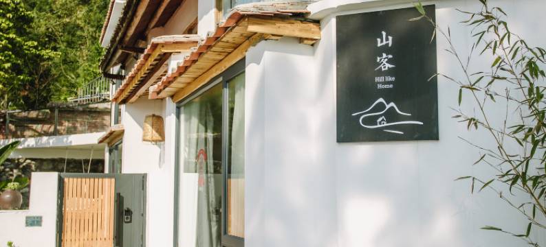 清远山客民宿图片